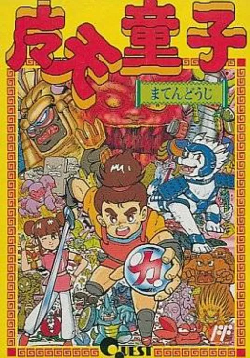 Matendouji (Japan)